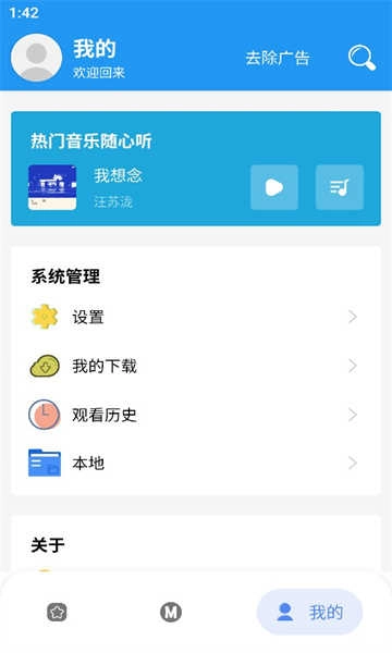 m漫无广告版图2