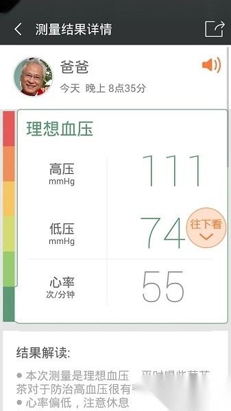 爱家康血压计软件官方最新版图3