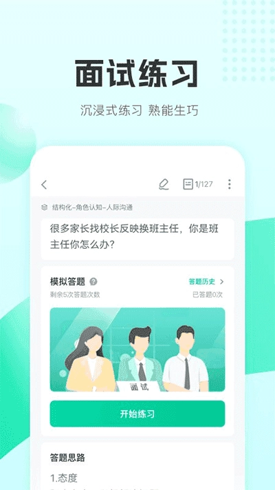 华图教师官方版图4