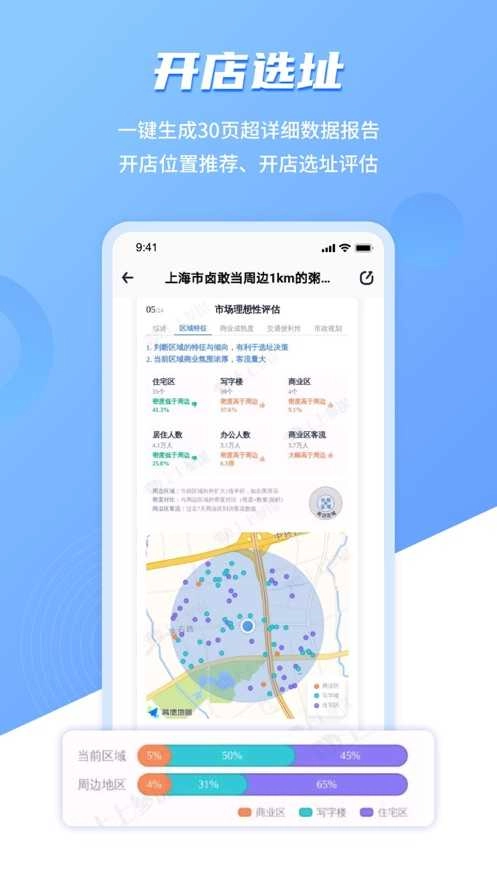 上上参谋选址开店正版图3