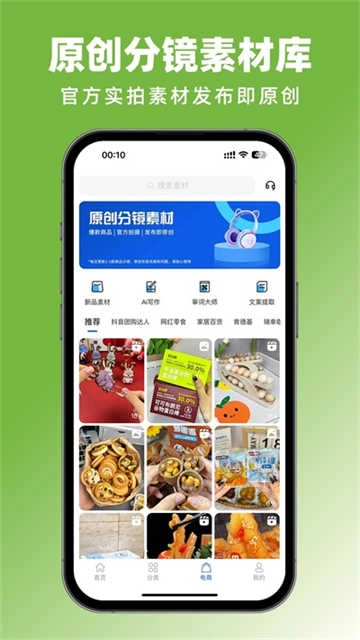 抖素材手机正版图3