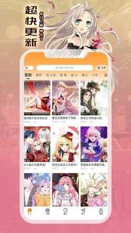 漫画喵安卓官方版图3