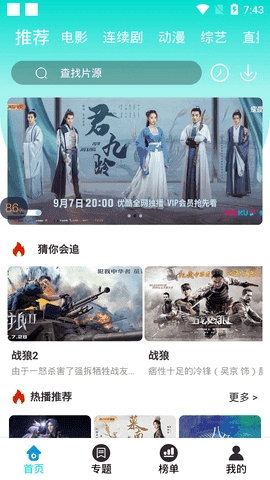 相遇影视手机最新版图3