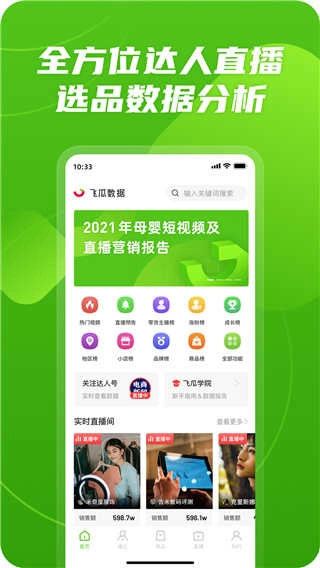 飞瓜数据B站版图3