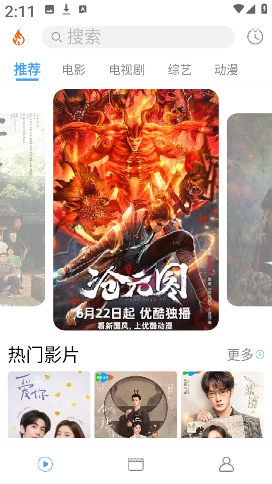 烽火剧场正版图2