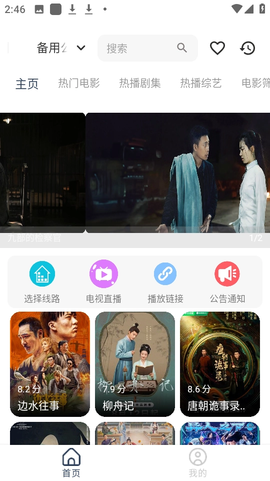 光明影视手机版图3