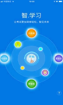 智学习最新免费版图4