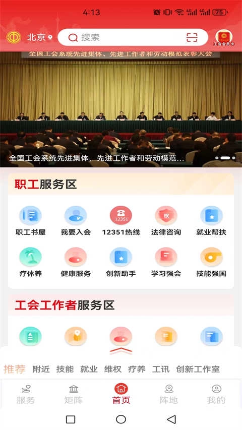 职工之家手机最新版图4