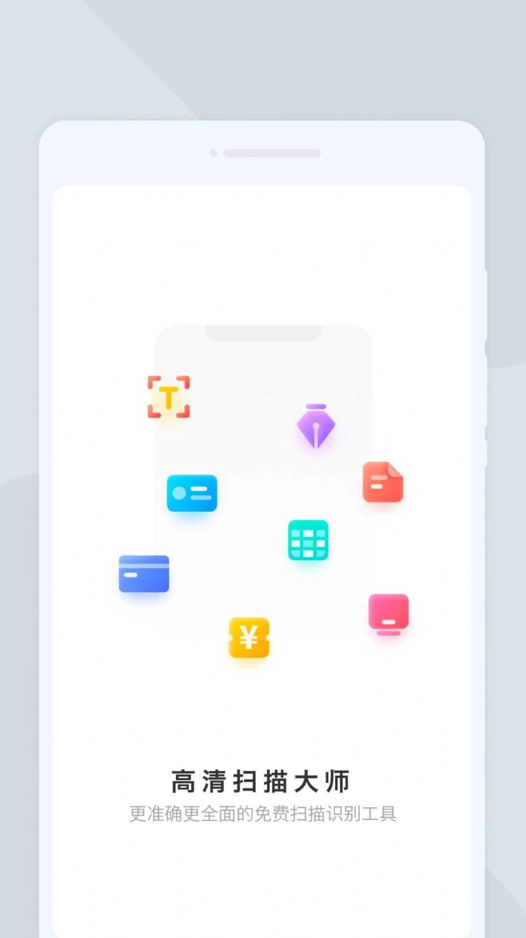 高清扫描大师最新版图3