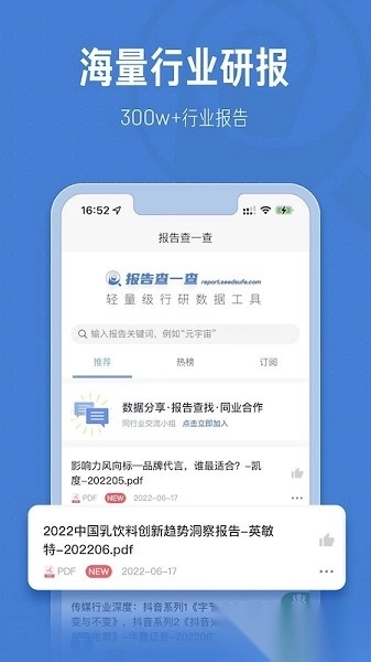 报告查一查官方正版图1