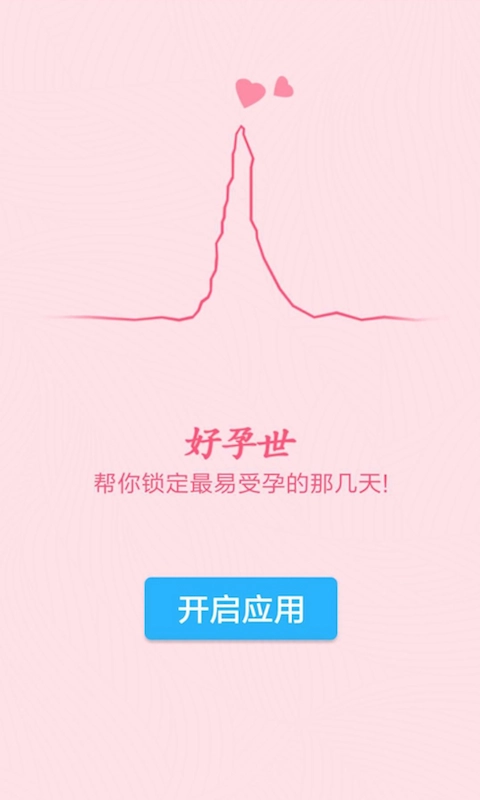 好孕世手机版图3