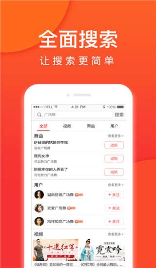 就爱广场舞安卓官方版图4