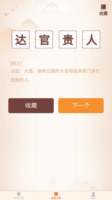芒种成语安卓免费版图3