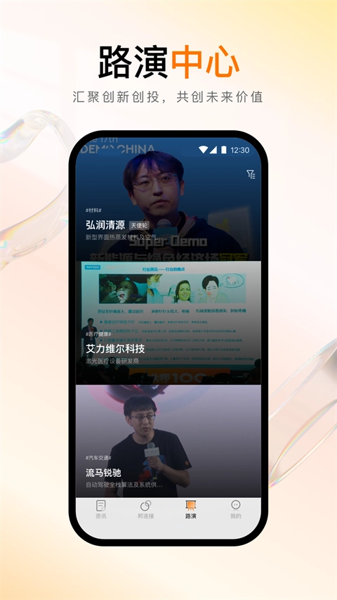 创业邦安卓官方版图3