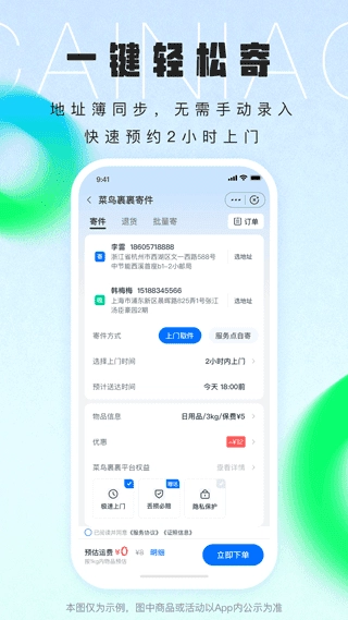 菜鸟裹裹本手机正版图2