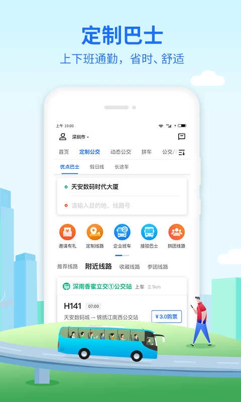 优点出行原版图3