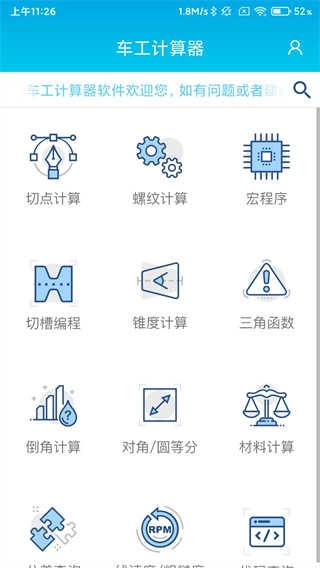 数控车工计算器无广告版图5