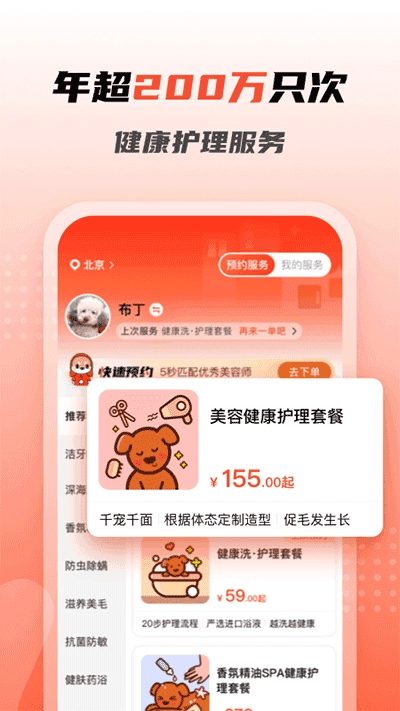 宠物家免费原版图3