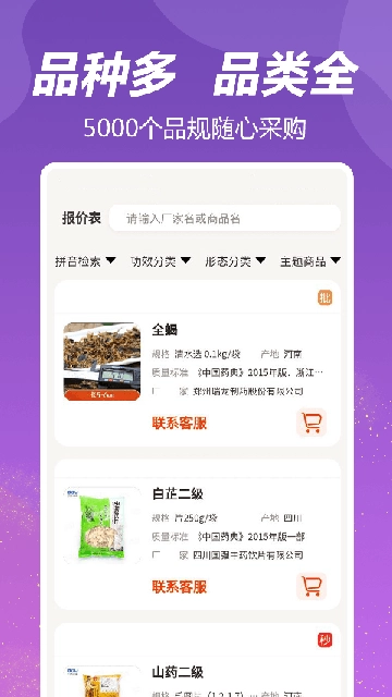 荃豆中药直装版图3