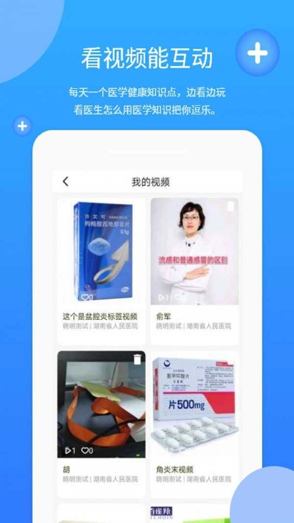 亮健康医生官方版图2