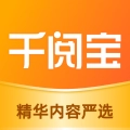千阅宝官方正版