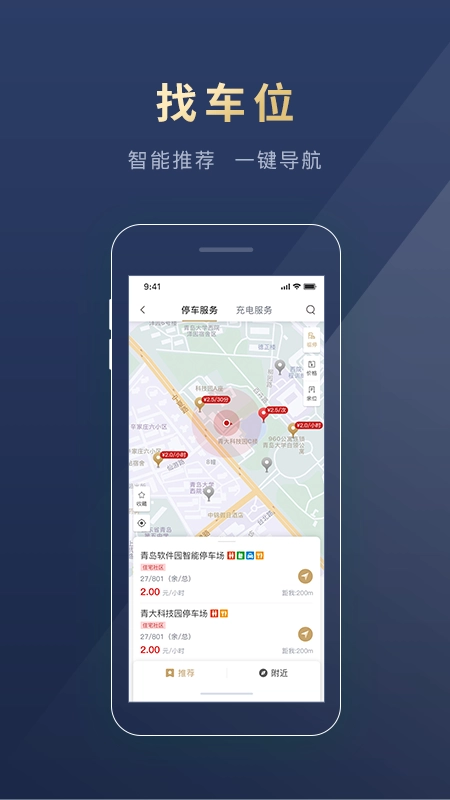 慧停车+正版图3
