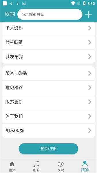 搜谱网安卓直装版图2