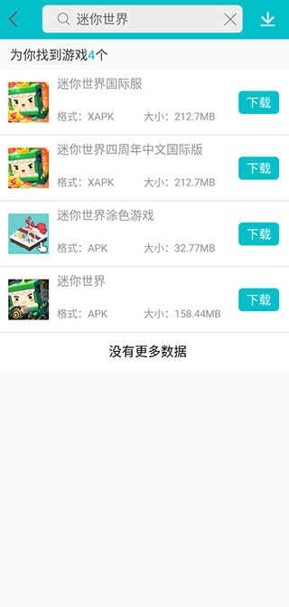 XAPK器官方版图4