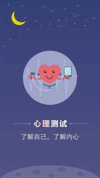心理测试安卓版图3