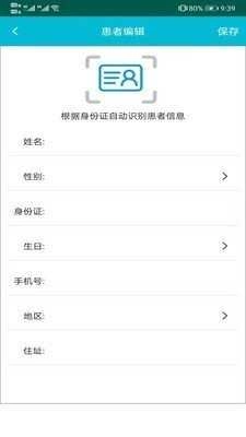 济利云诊免费版图3