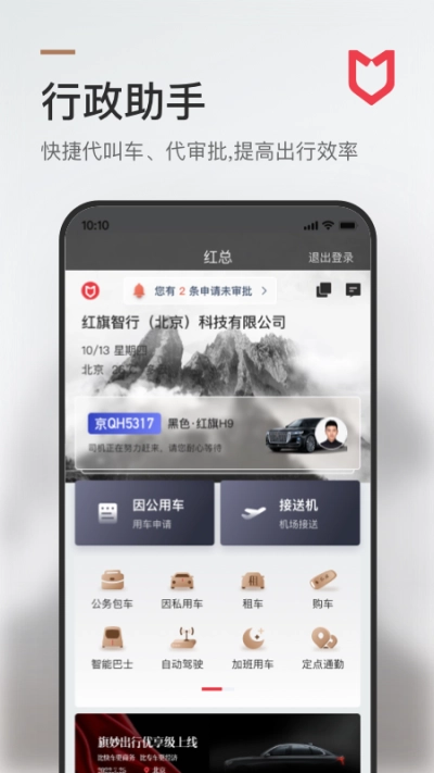 旗妙出行正版图4