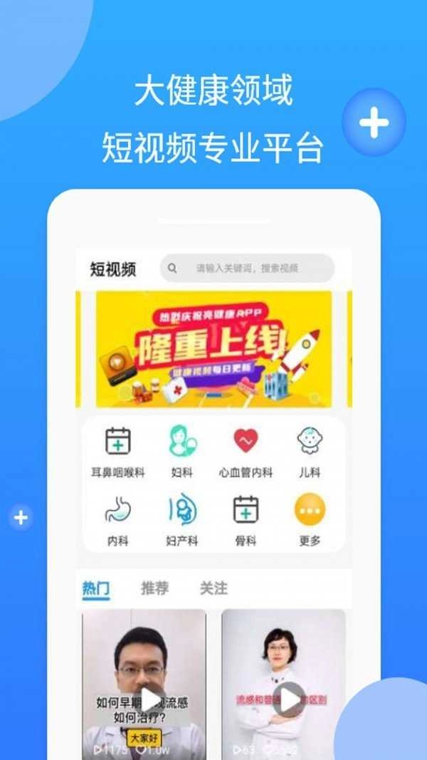 亮健康医生官方版图1