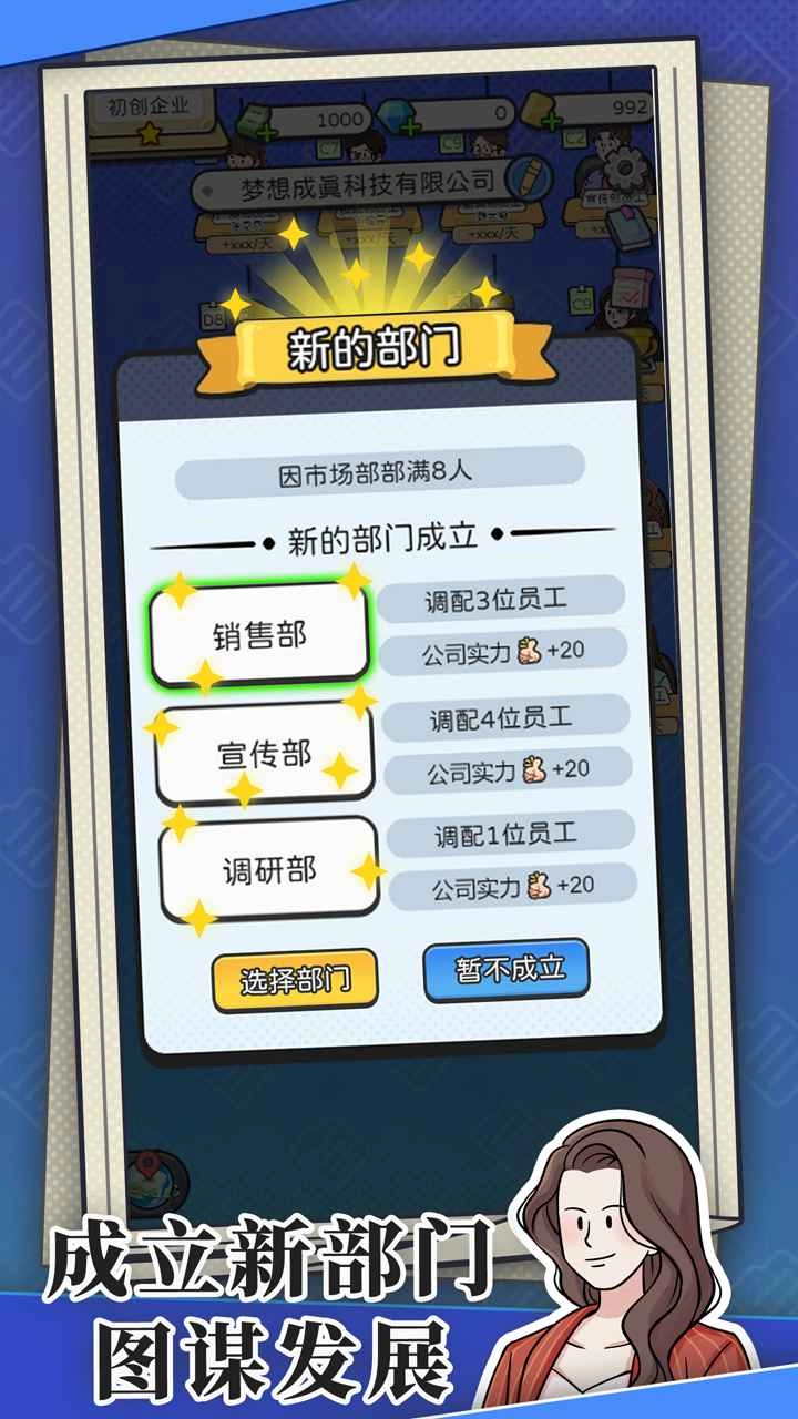董事长模拟器免费原版图2