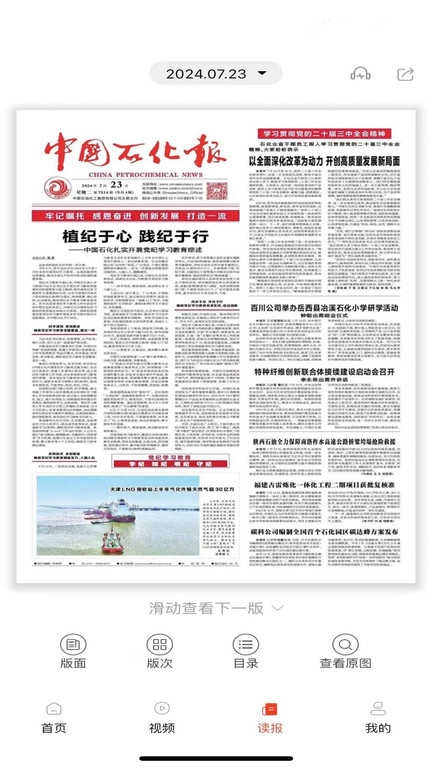 新石化免费版图3