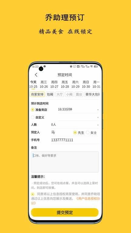 乔助理安卓直装版图4