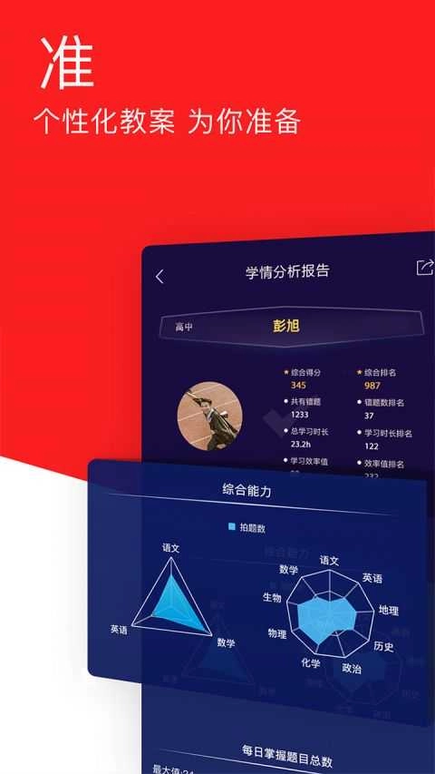 精准课堂手机免费版图3