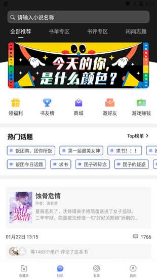 全本看书神器去广告手机版图3