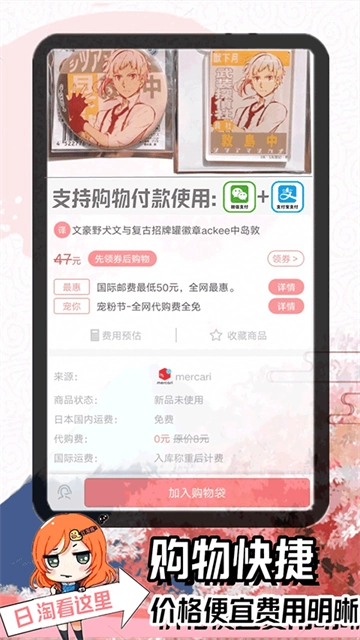 日淘酱JP安卓版图2