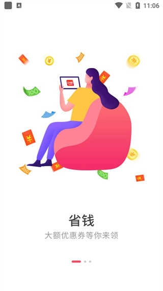 好券多多安卓版图2