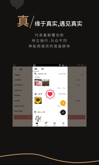 黑客社交安卓免费版图3