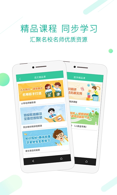 人教点读官方版图3
