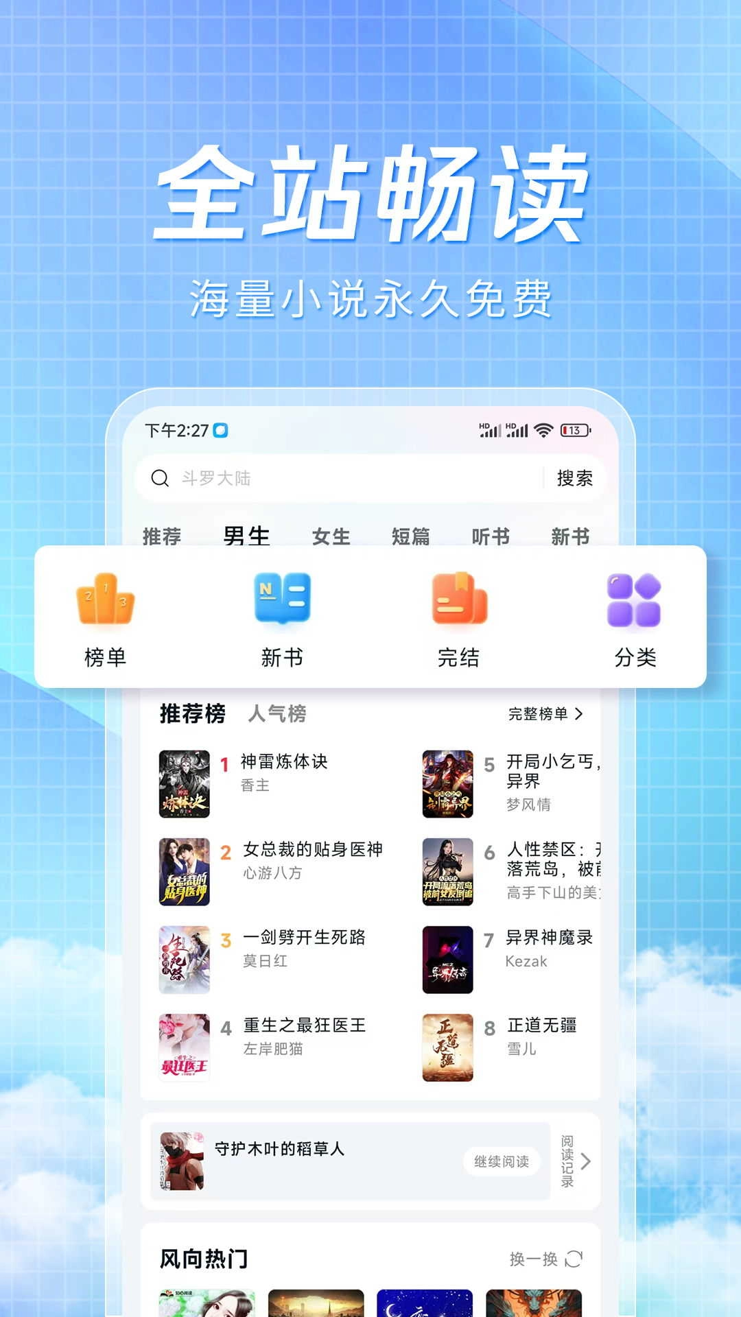 阅趣阁安卓版图2