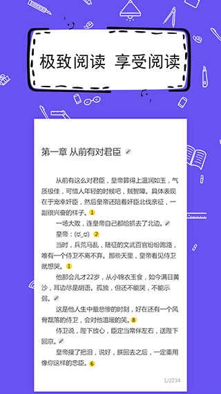 全民写小说正版图5