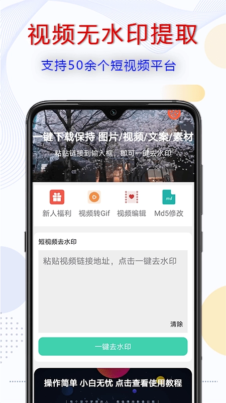 去水印啦无广告版图2
