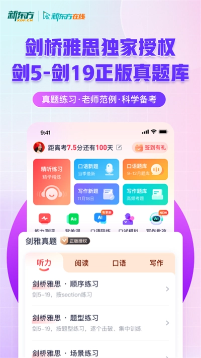 新东方雅思Pro官方版图5
