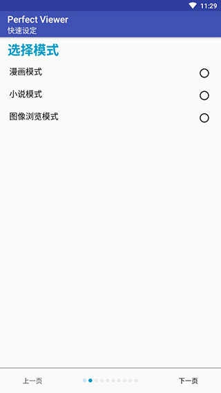 完美漫画安卓直装版图2