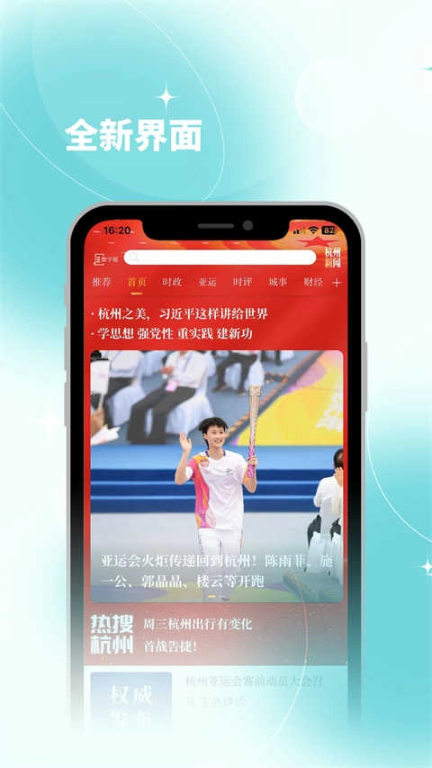 杭州新闻原版图1