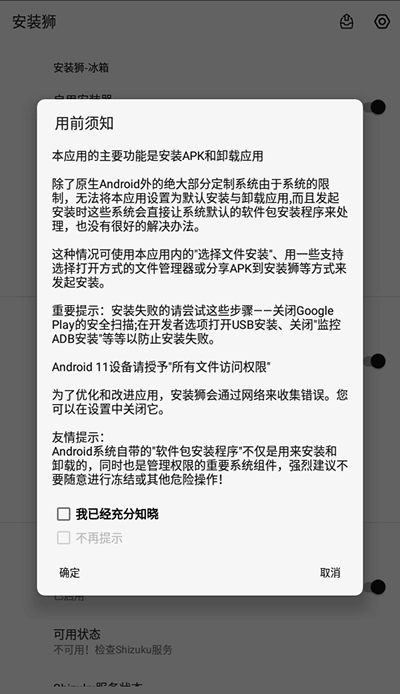 狮（Install Lion）最新版图2