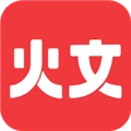 火文小说直装版
