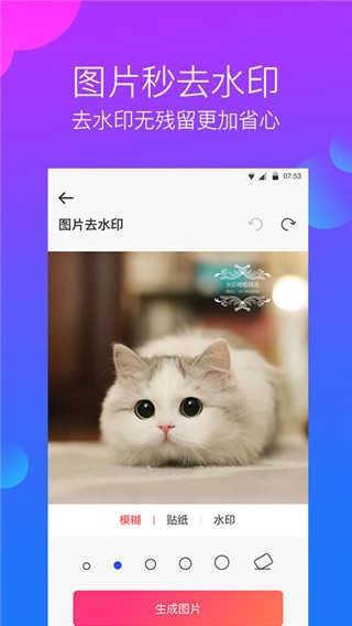 去水印工作室安卓免费版图3